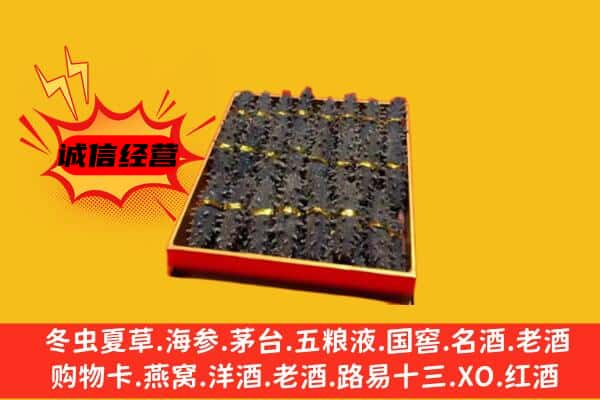 石家庄市裕华回收海参