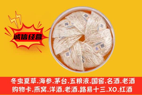 石家庄市裕华回收燕窝